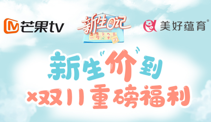 美好蘊育·潤康重磅亮相芒果TV，被甜到了