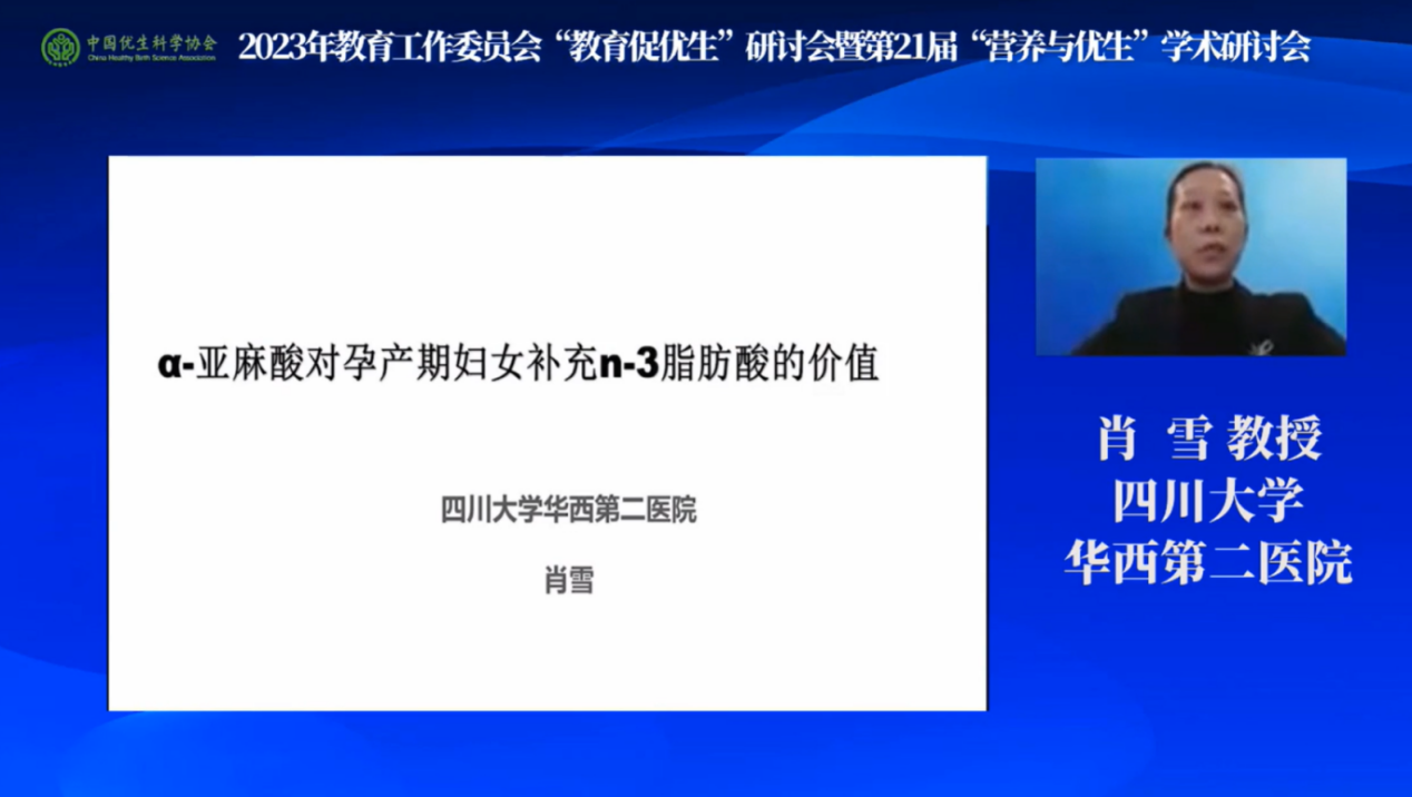 凝聚合力，促進(jìn)優(yōu)生優(yōu)育第21屆”營養(yǎng)與優(yōu)生“學(xué)術(shù)研討會(huì)隆重舉辦